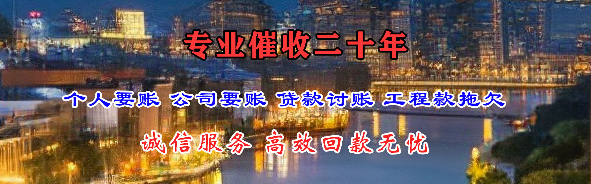 港口清债公司